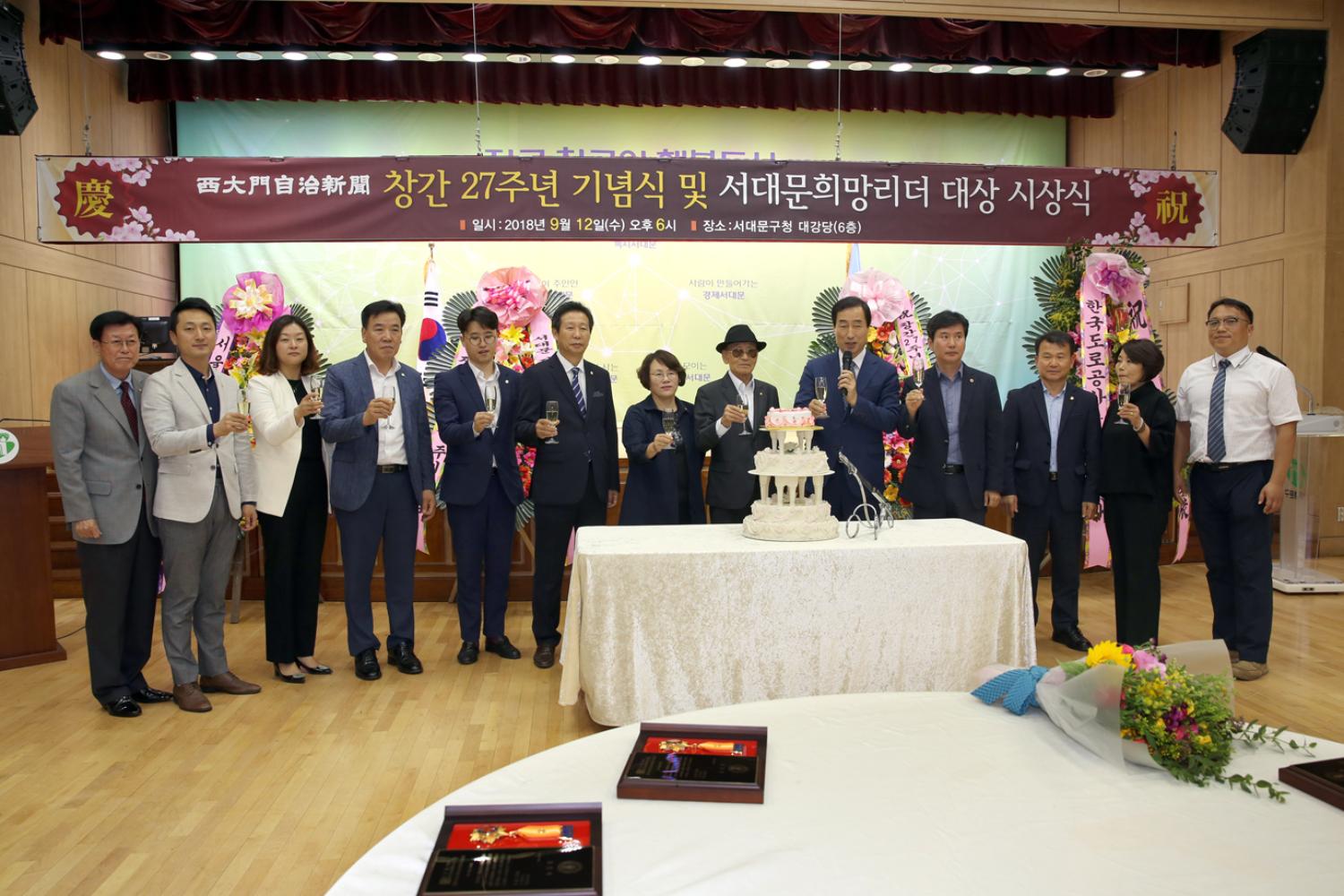 서대문자치신문 창간 27주년 기념식 및 서대문희망리더 대상 시상식 2
