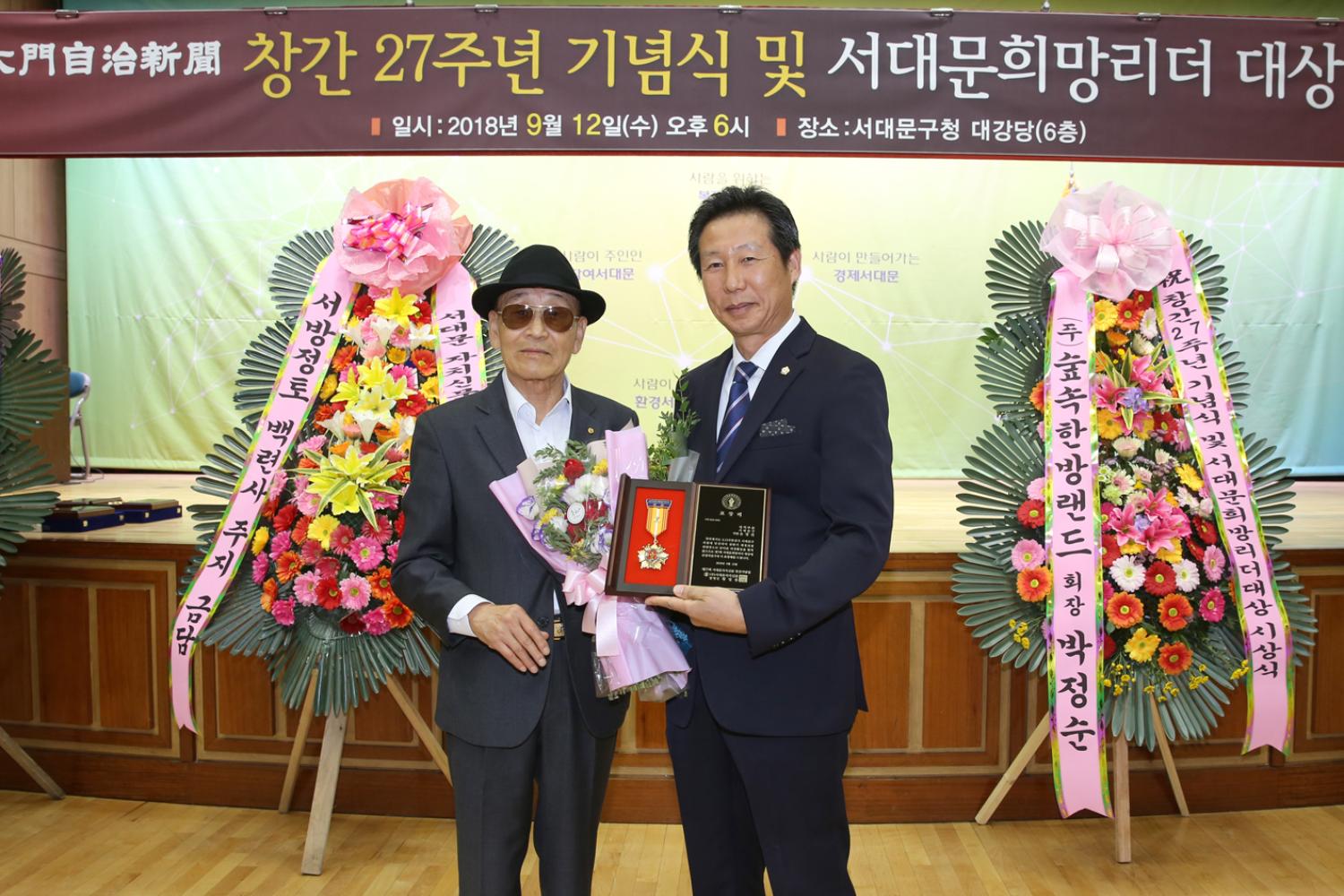 서대문자치신문 창간 27주년 기념식 및 서대문희망리더 대상 시상식 3