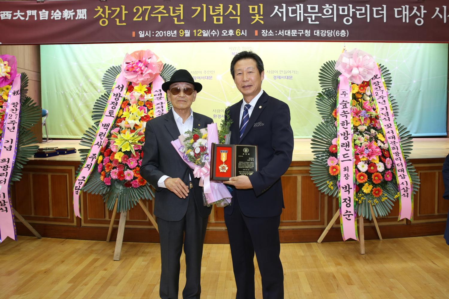 서대문자치신문 창간 27주년 기념식 및 서대문희망리더 대상 시상식 4