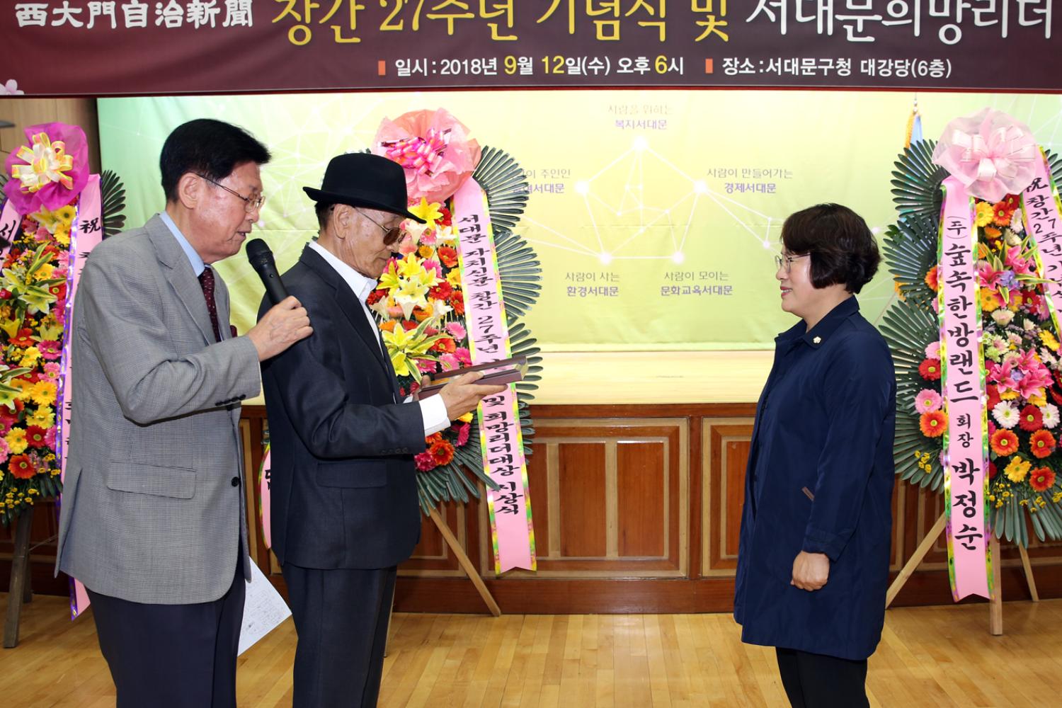 서대문자치신문 창간 27주년 기념식 및 서대문희망리더 대상 시상식 5