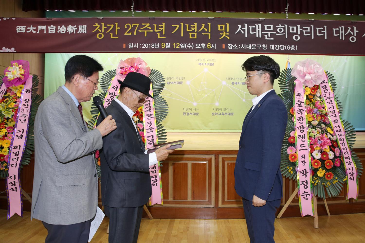 서대문자치신문 창간 27주년 기념식 및 서대문희망리더 대상 시상식 7