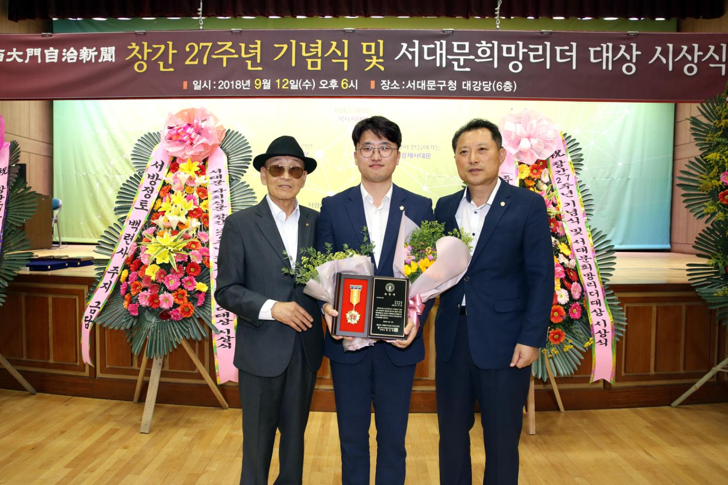 서대문자치신문 창간 27주년 기념식 및 서대문희망리더 대상 시상식 8