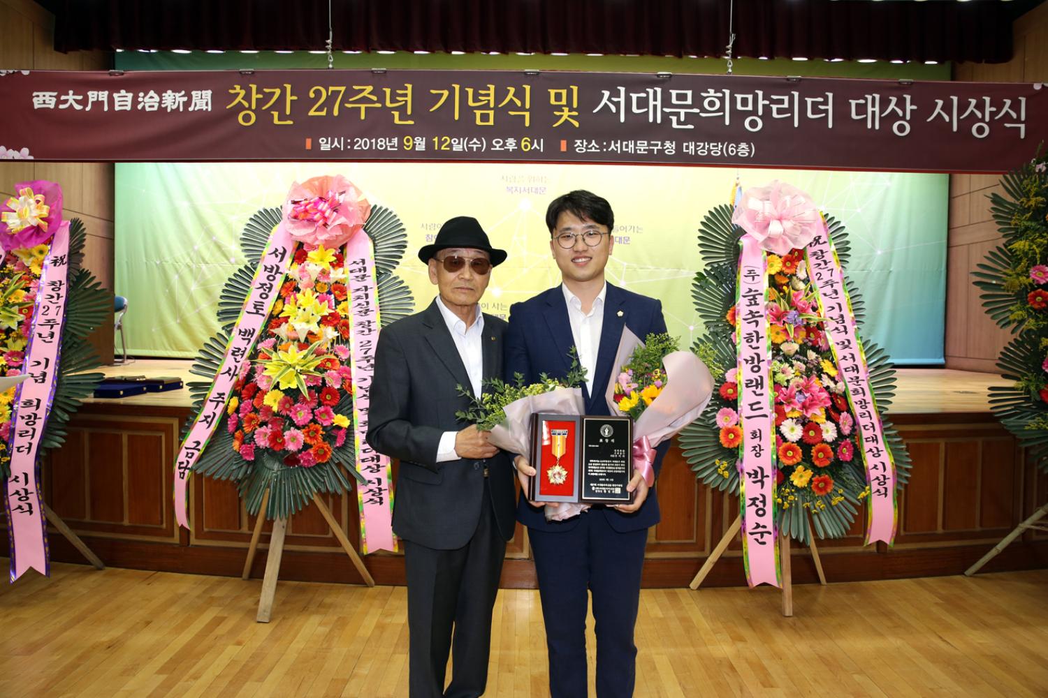 서대문자치신문 창간 27주년 기념식 및 서대문희망리더 대상 시상식 9