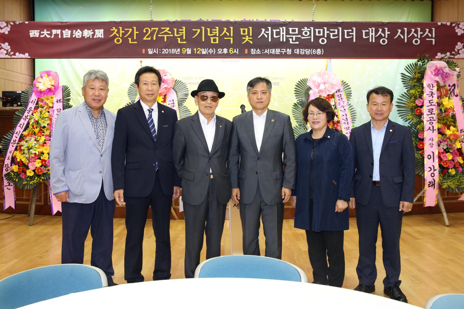 서대문자치신문 창간 27주년 기념식 및 서대문희망리더 대상 시상식 10