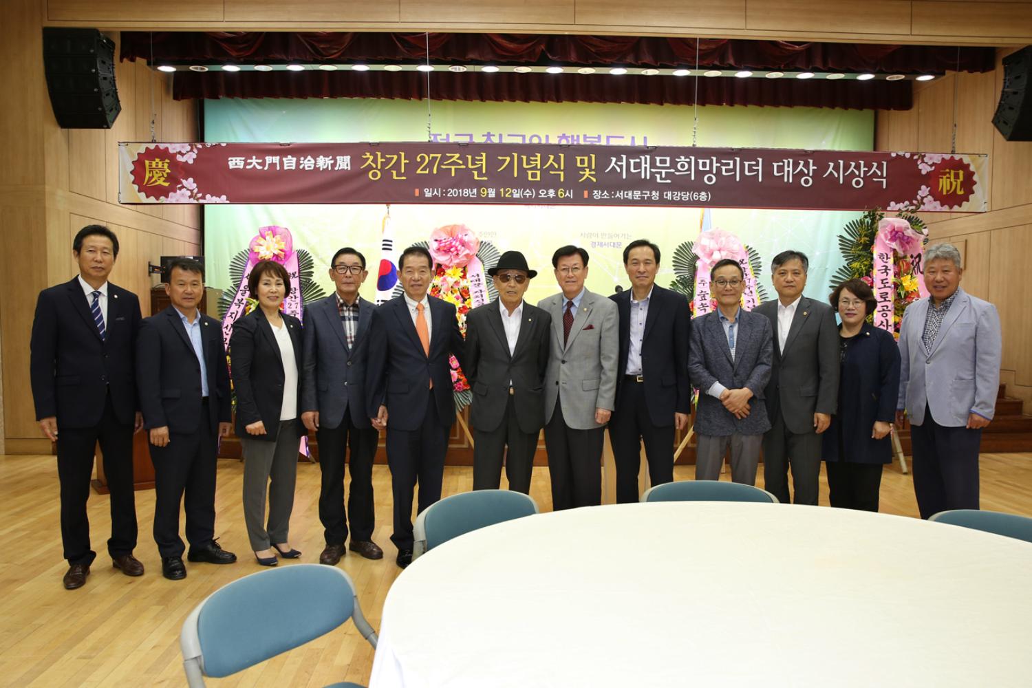 서대문자치신문 창간 27주년 기념식 및 서대문희망리더 대상 시상식 11