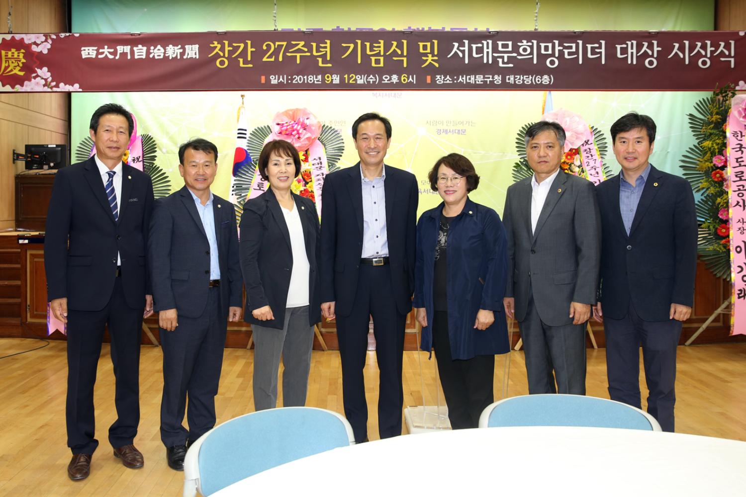서대문자치신문 창간 27주년 기념식 및 서대문희망리더 대상 시상식 12