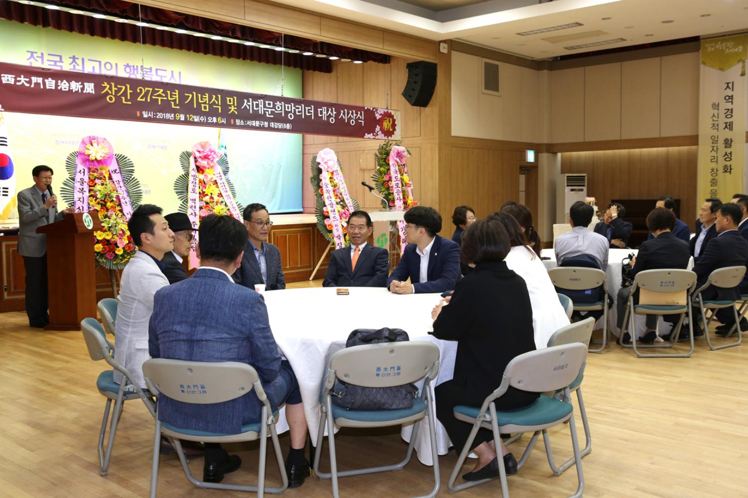 서대문자치신문 창간 27주년 기념식 및 서대문희망리더 대상 시상식 13
