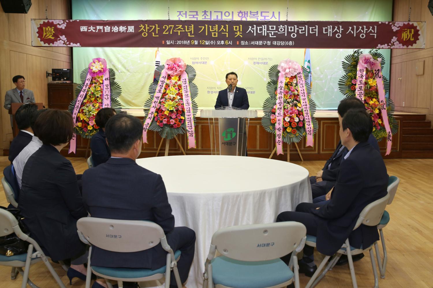 서대문자치신문 창간 27주년 기념식 및 서대문희망리더 대상 시상식 16