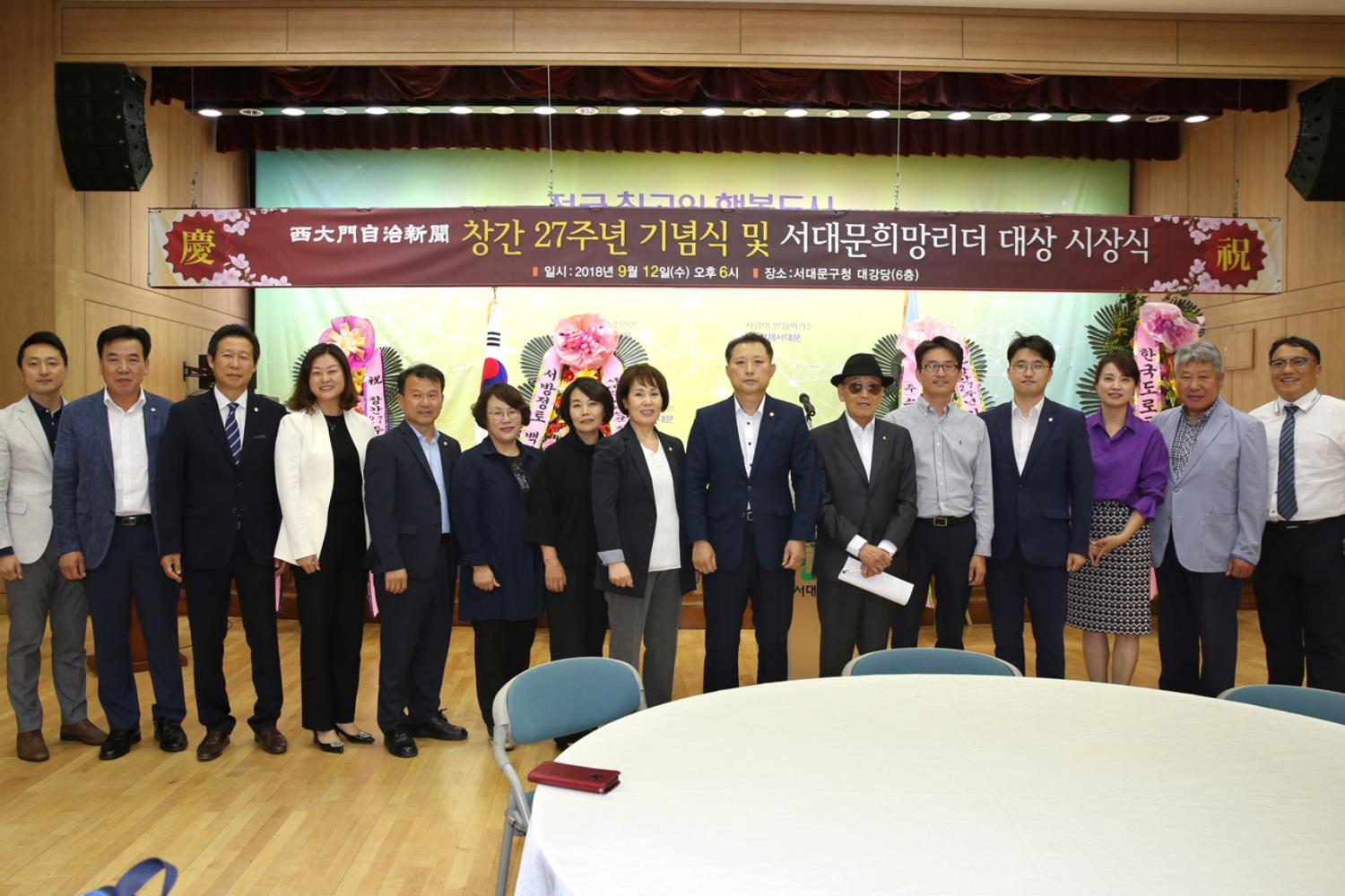 서대문자치신문 창간 27주년 기념식 및 서대문희망리더 대상 시상식 17