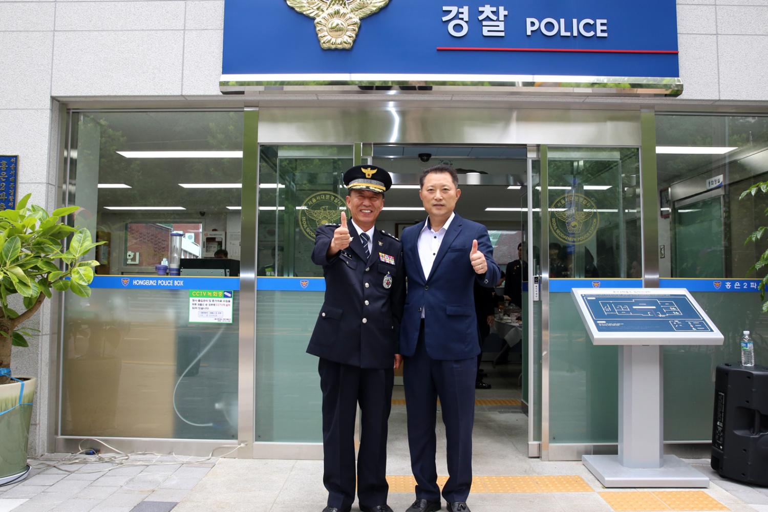 홍은2동 파출소 개소식 26
