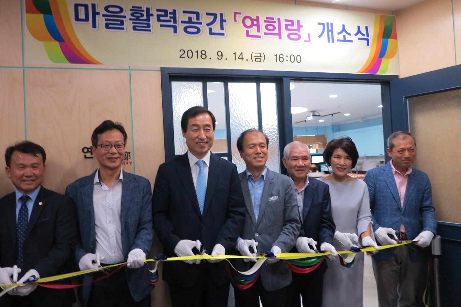 '연희랑 개소식'