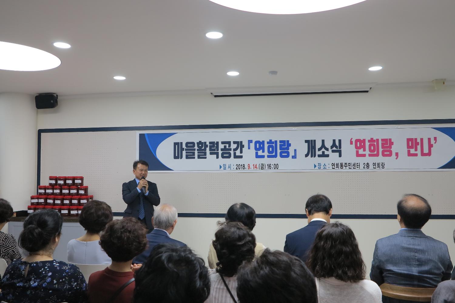 '연희랑 개소식' 2