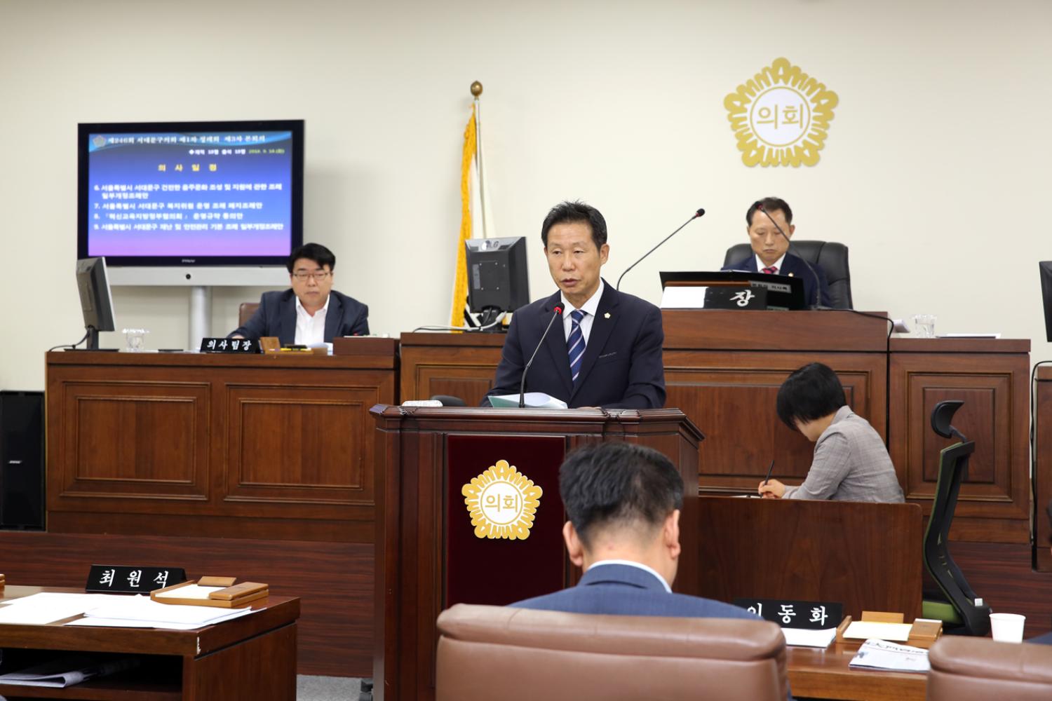 제246회 서대문구의회 제1차 정례회 제3차 본회의 6