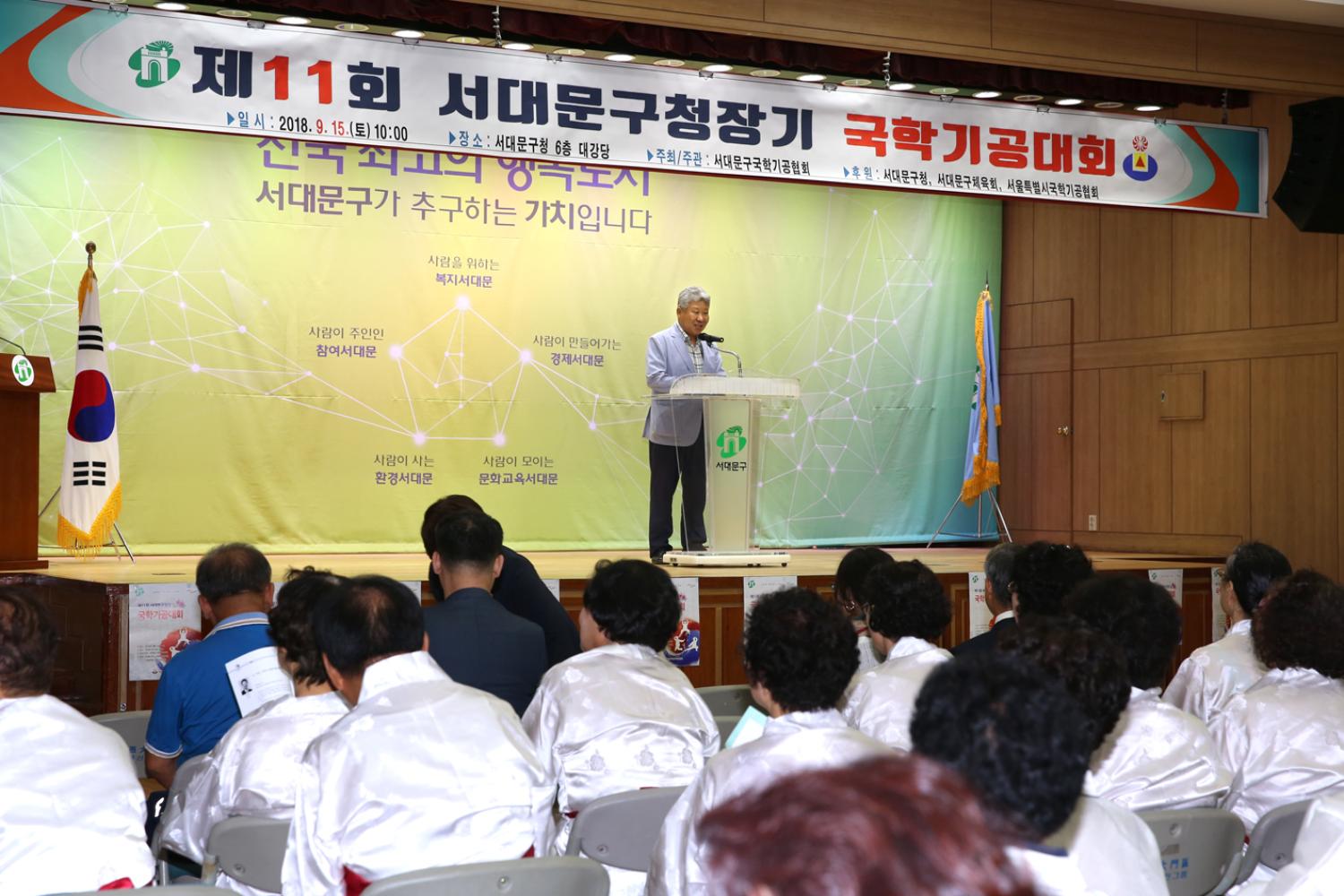 제11회 서대문구청장기 국학 기공대회