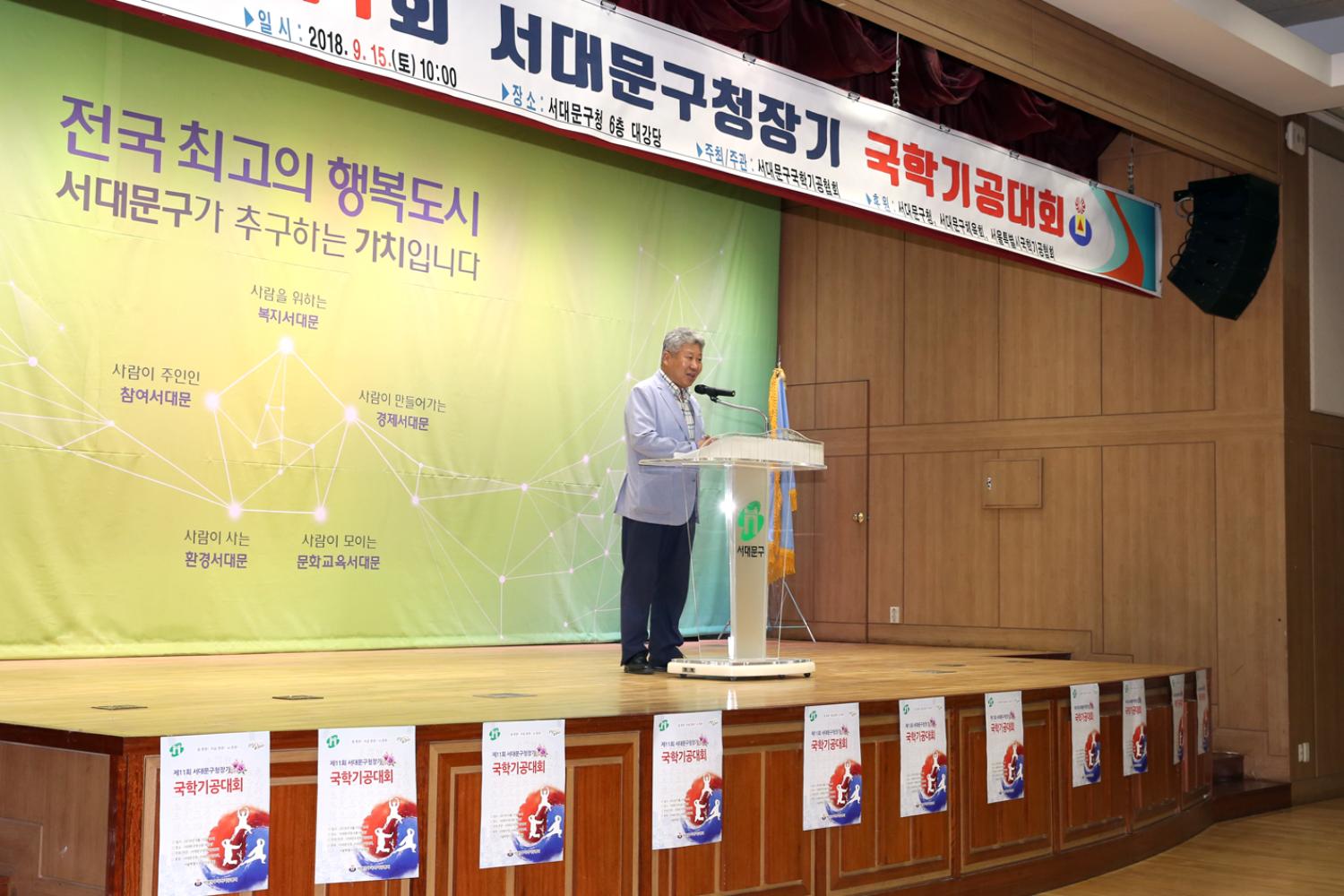 제11회 서대문구청장기 국학 기공대회 2