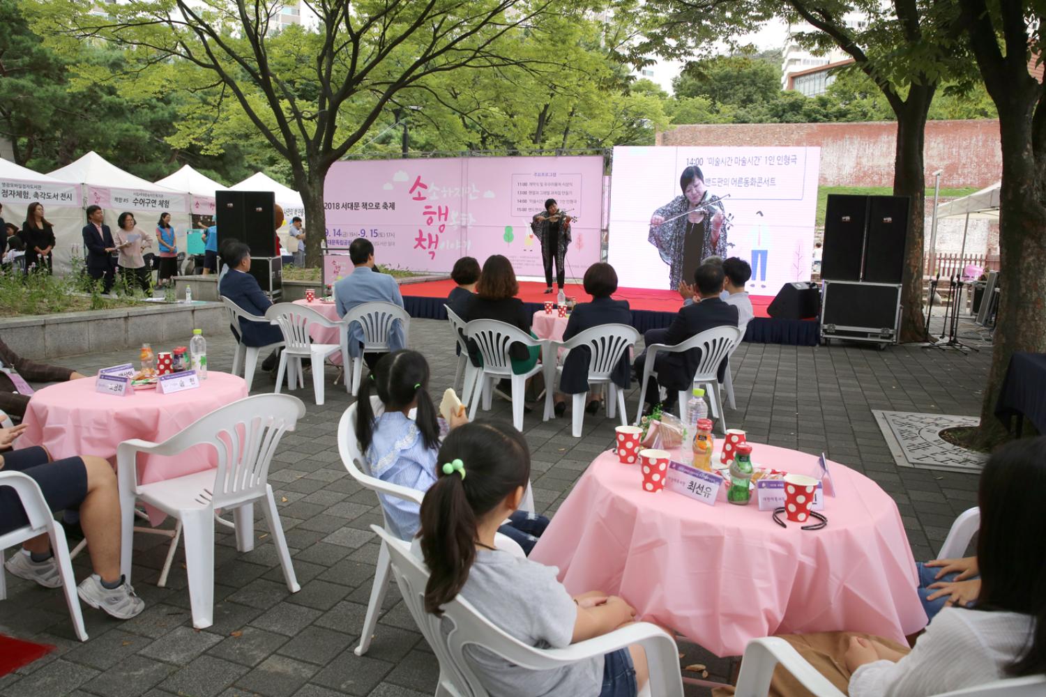 서대문 책으로 축제 개막식 2