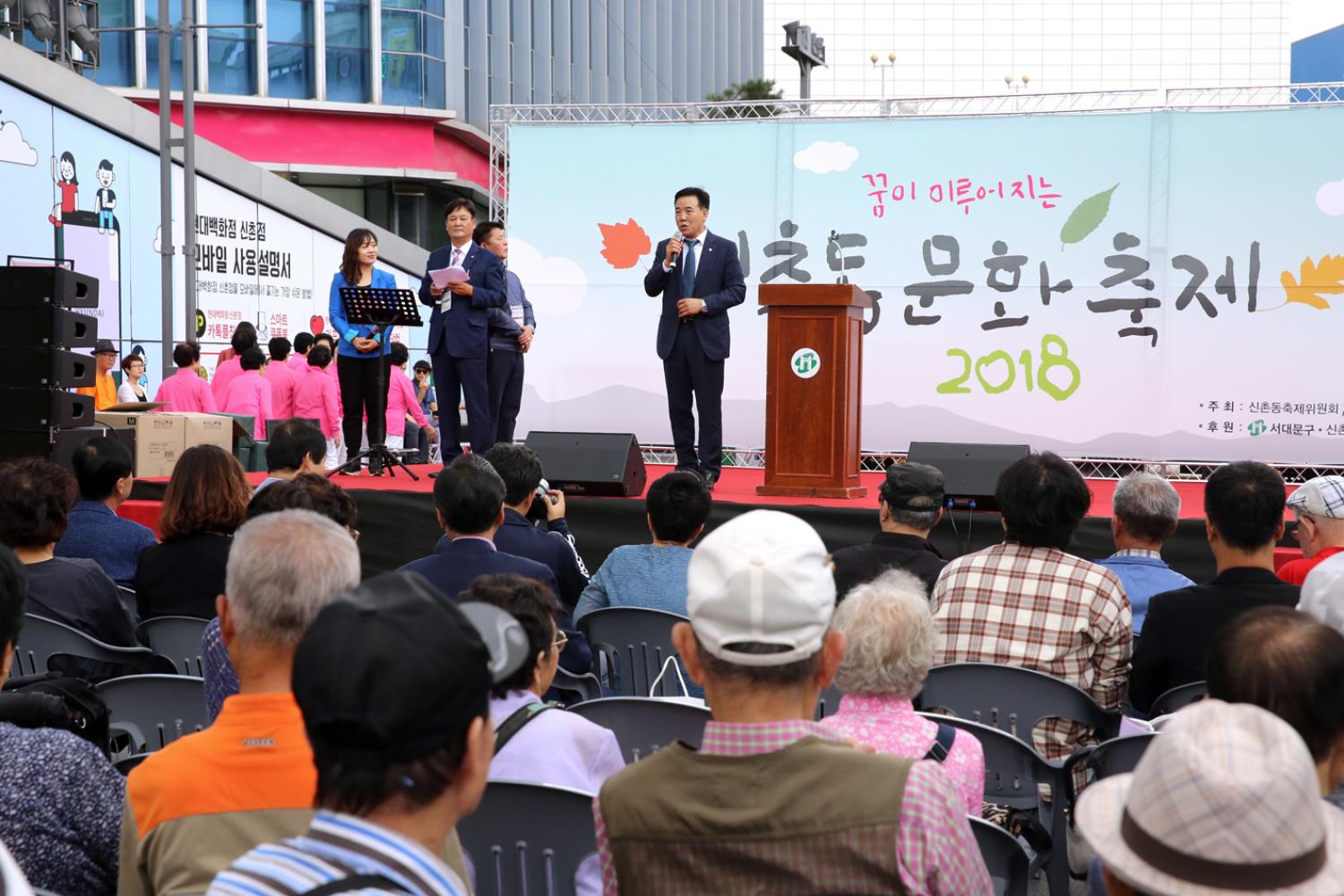 꿈이 이루어지는 2018 신촌동 문화축제 2