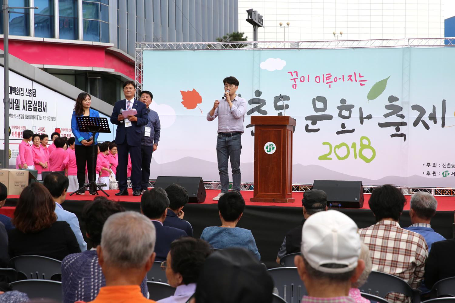 꿈이 이루어지는 2018 신촌동 문화축제 3