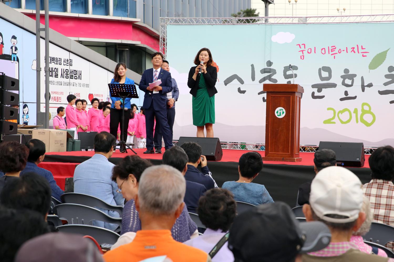 꿈이 이루어지는 2018 신촌동 문화축제 4