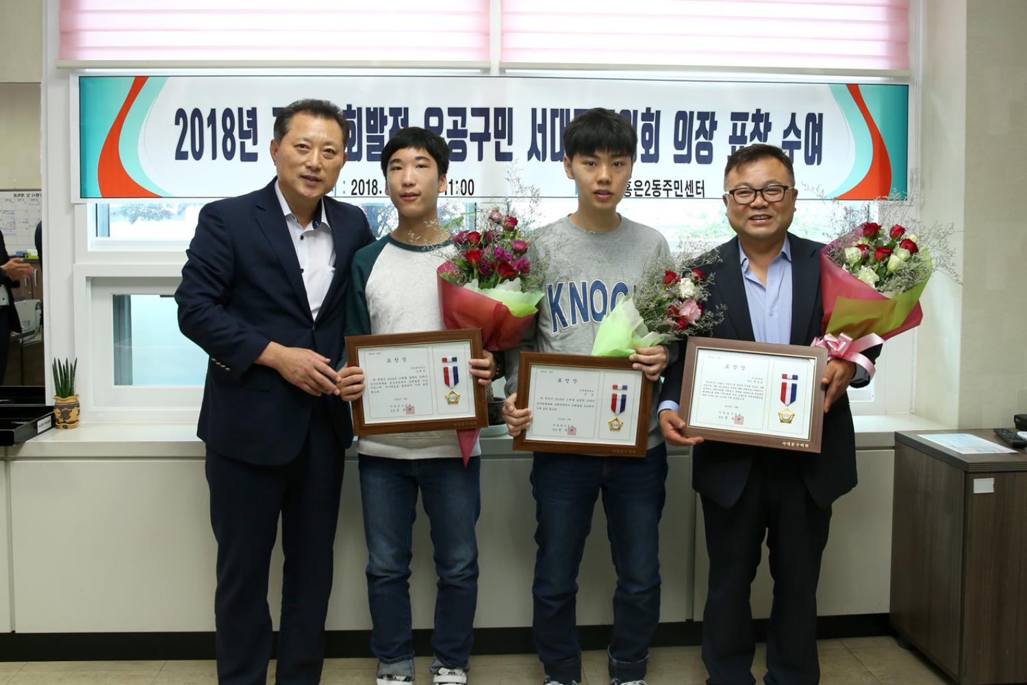 2018년 지역사회 발전 유공구민 서대문구의회 의장 표창 수여 2