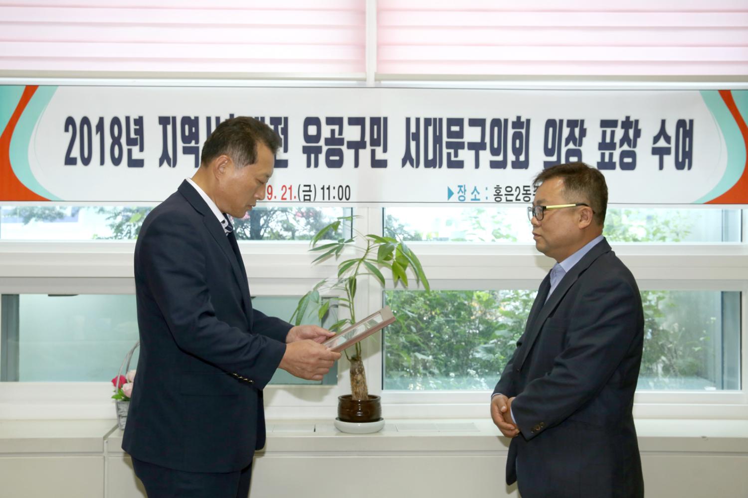 2018년 지역사회 발전 유공구민 서대문구의회 의장 표창 수여 3