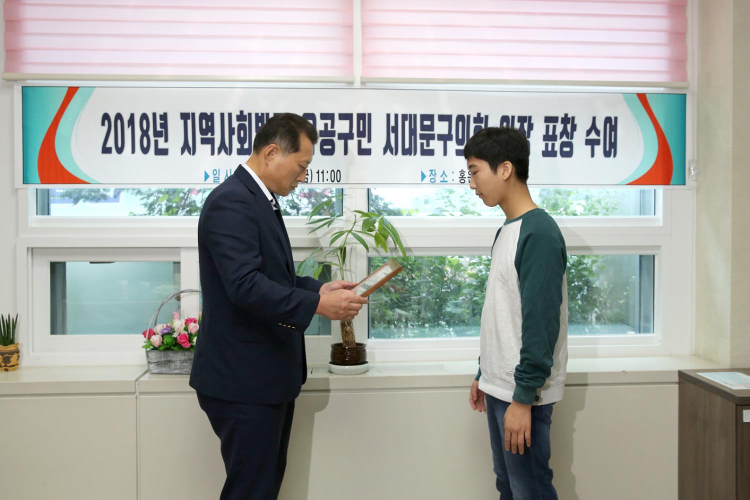 2018년 지역사회 발전 유공구민 서대문구의회 의장 표창 수여 5