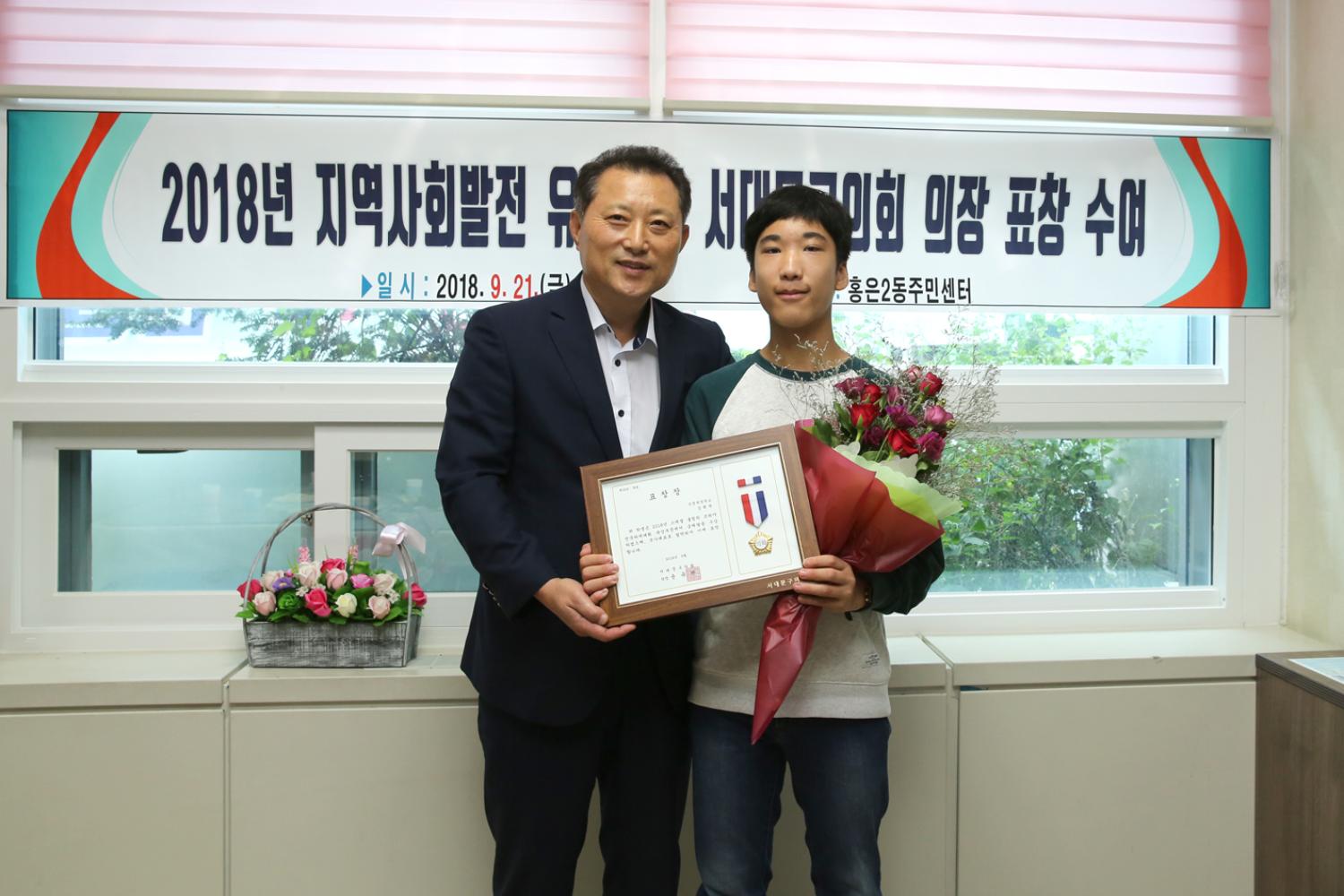 2018년 지역사회 발전 유공구민 서대문구의회 의장 표창 수여 6