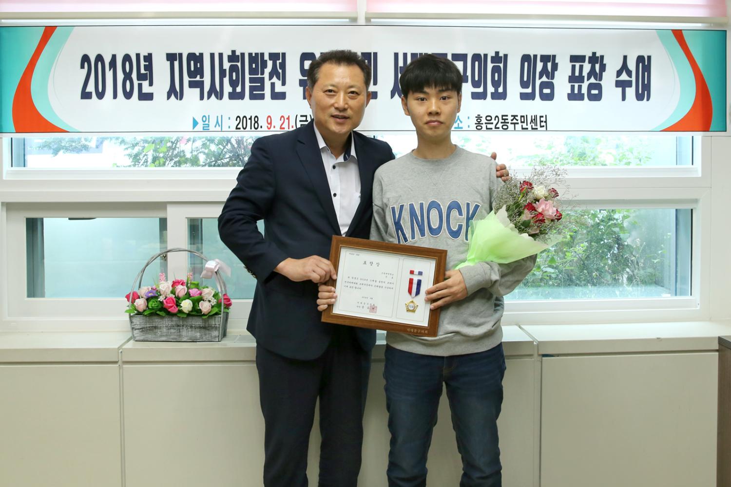 2018년 지역사회 발전 유공구민 서대문구의회 의장 표창 수여 7