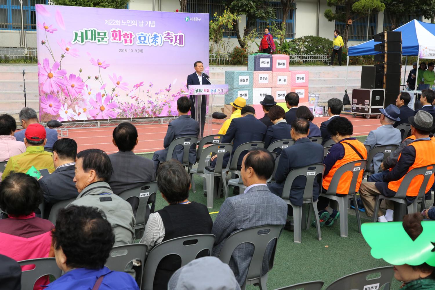 제22회 노인의 날 기념-서대문 화합 효 축제