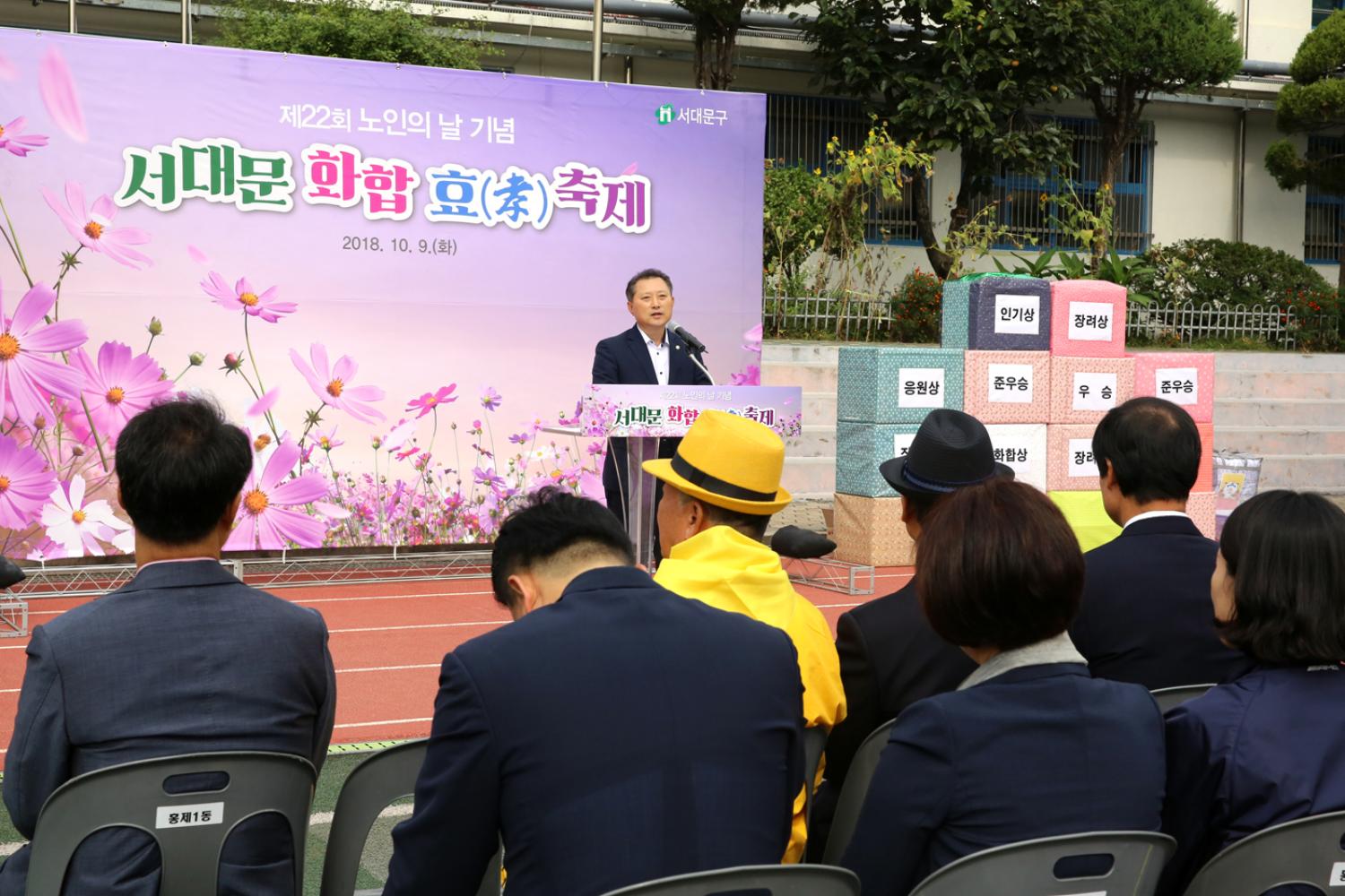 제22회 노인의 날 기념-서대문 화합 효 축제 2