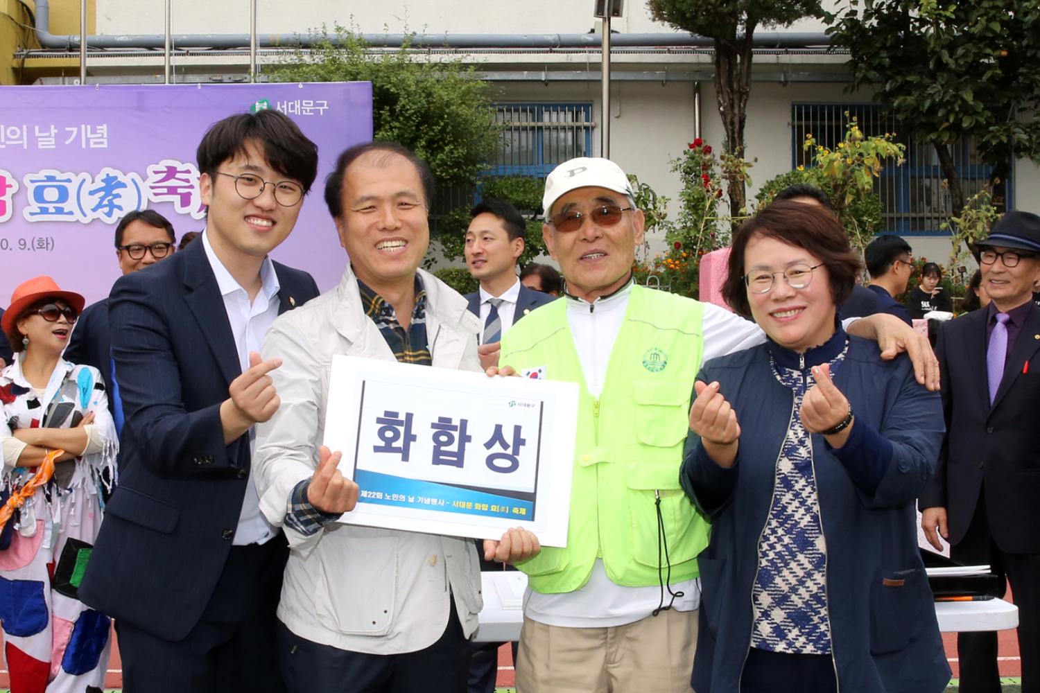 제22회 노인의 날 기념-서대문 화합 효 축제 88