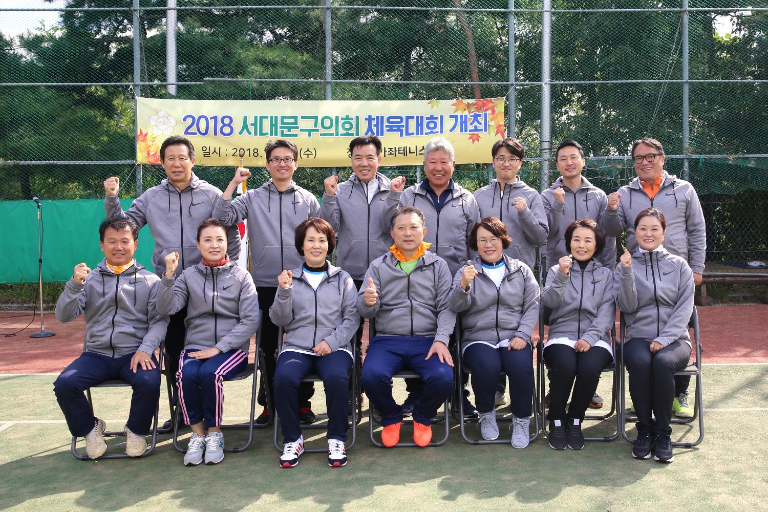 2018 서대문구의회 의원체육대회 개최 2