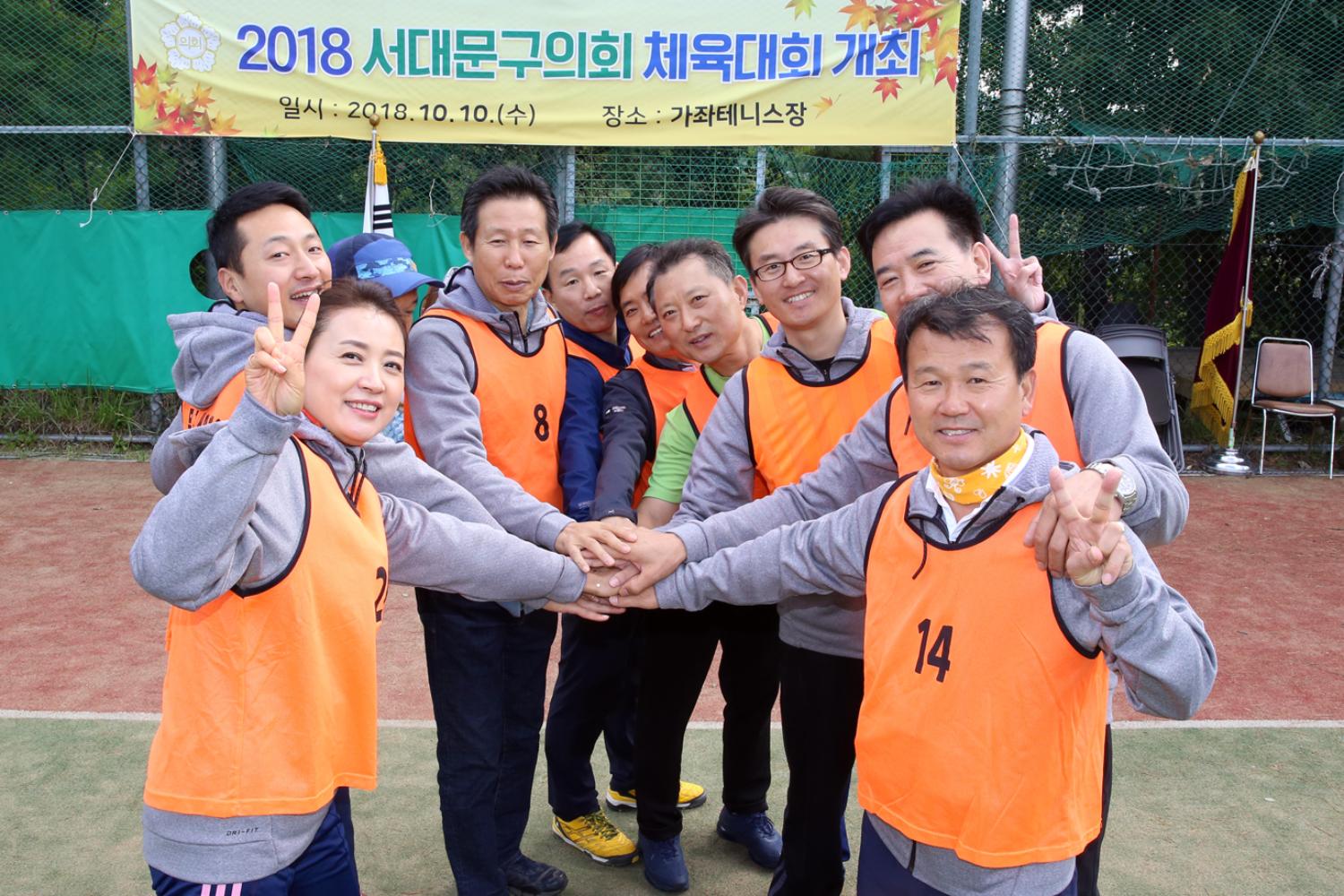 2018 서대문구의회 의원체육대회 개최 4