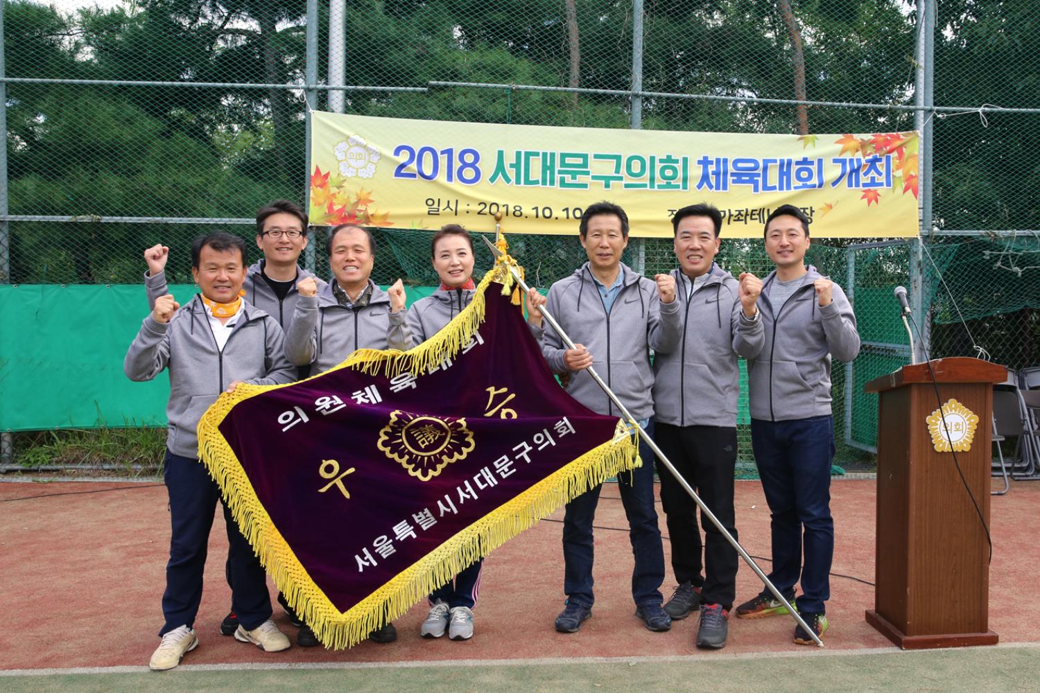 2018 서대문구의회 의원체육대회 개최 48