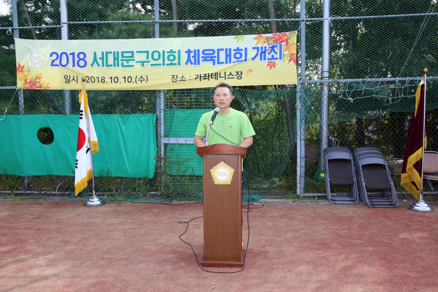 2018 서대문구의회 의원체육대회 개최 51