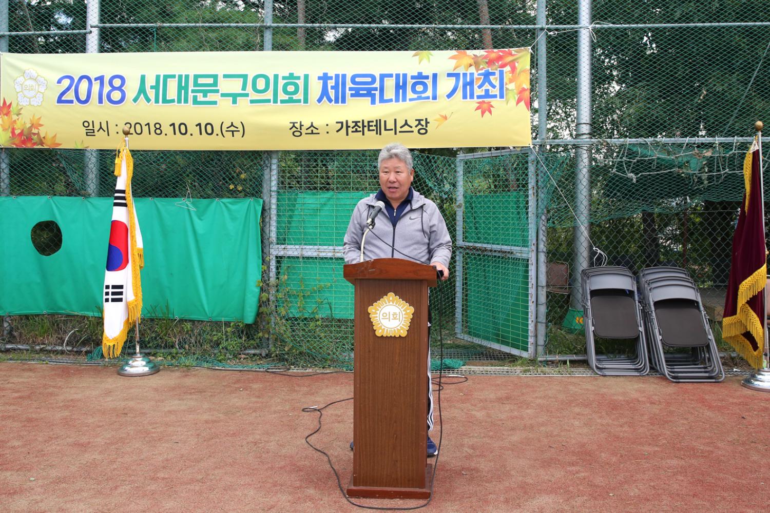 2018 서대문구의회 의원체육대회 개최 52
