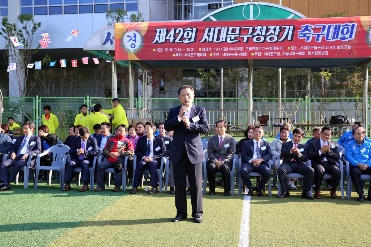 제42회 서대문구청장기 축구대회