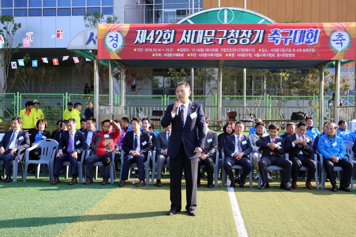 제42회 서대문구청장기 축구대회 2