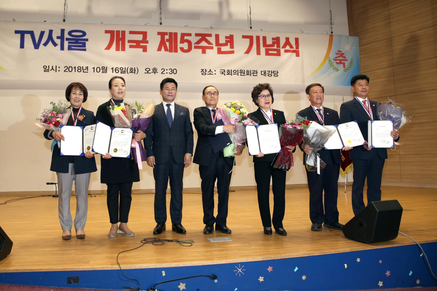 TV서울 개국 5주년 기념식 의정대상 3