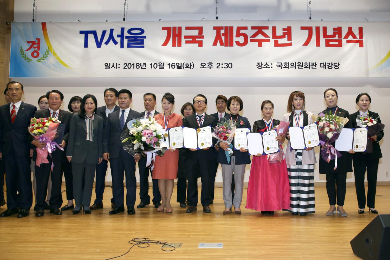 TV서울 개국 5주년 기념식 의정대상 14
