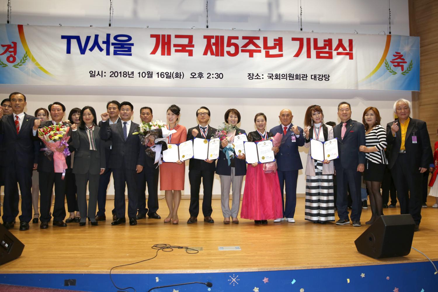 TV서울 개국 5주년 기념식 의정대상 15