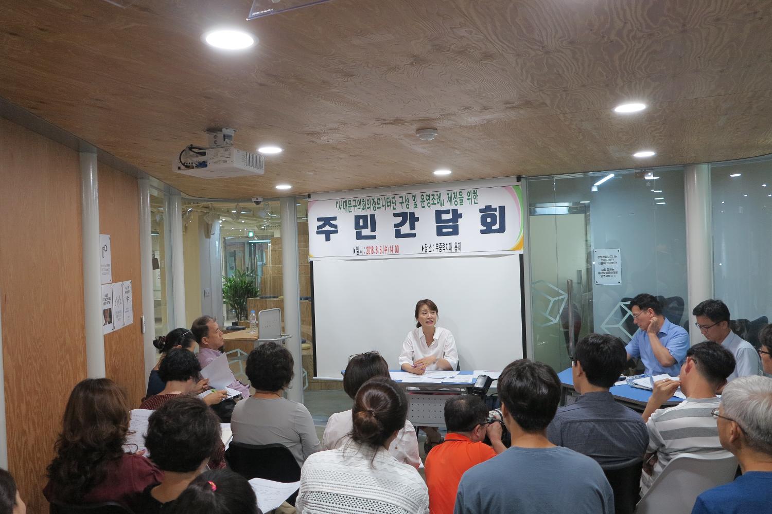 서대문구의회 의정모니터단 구성 및 운영조례 제정을 위한 제1차 주민간담회