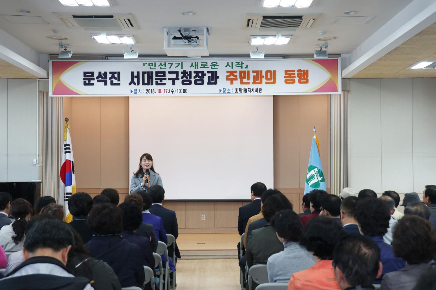 민선7기 주민과의 동행(홍제1동) 3