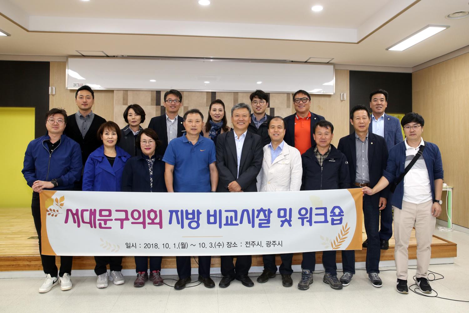 2018년 지방 비교시찰(도시개혁 혁신센터 현장방문) 5