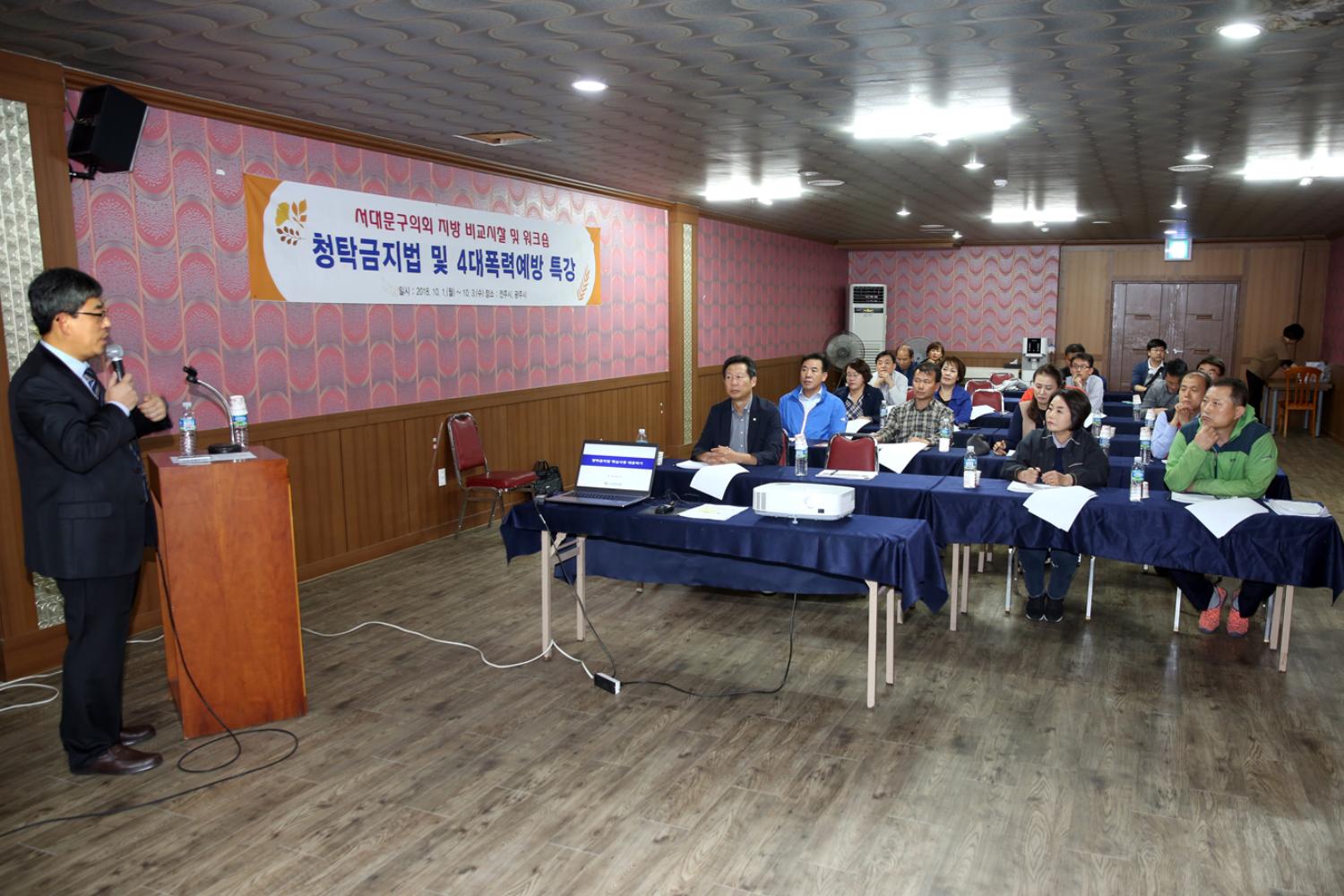 2018년 의정활동 역량강하 교육(청탁금지법) 4