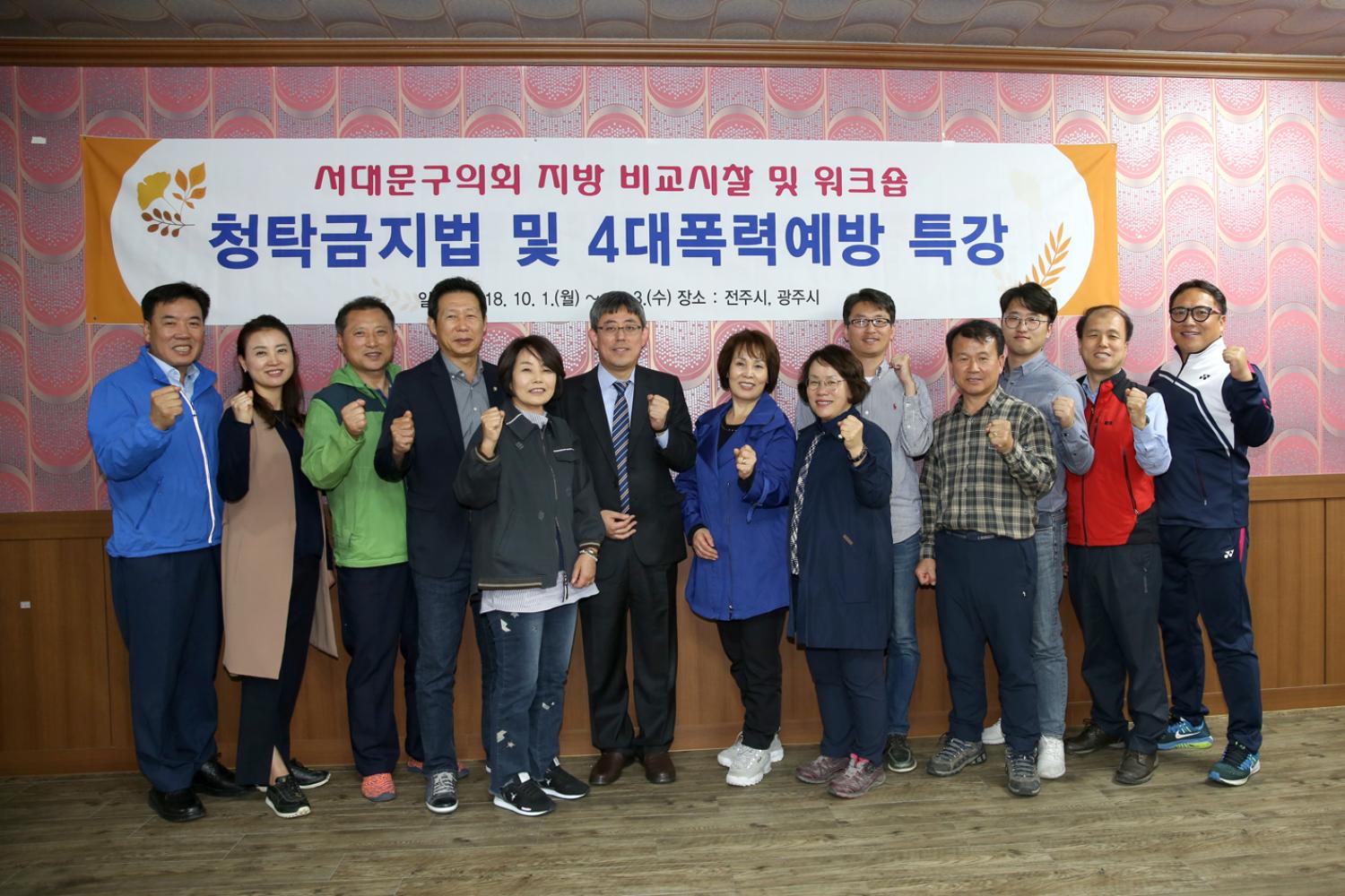 2018년 의정활동 역량강하 교육(청탁금지법) 6