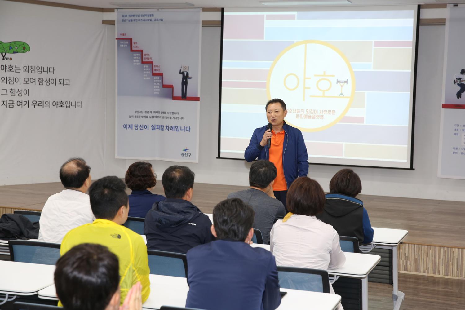 2018년 지역특성화 사업 비교시찰(야호센터) 2