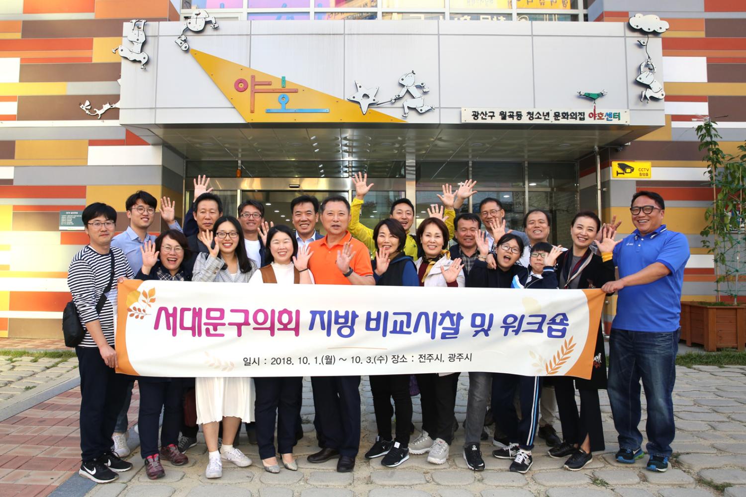 2018년 지역특성화 사업 비교시찰(야호센터) 25