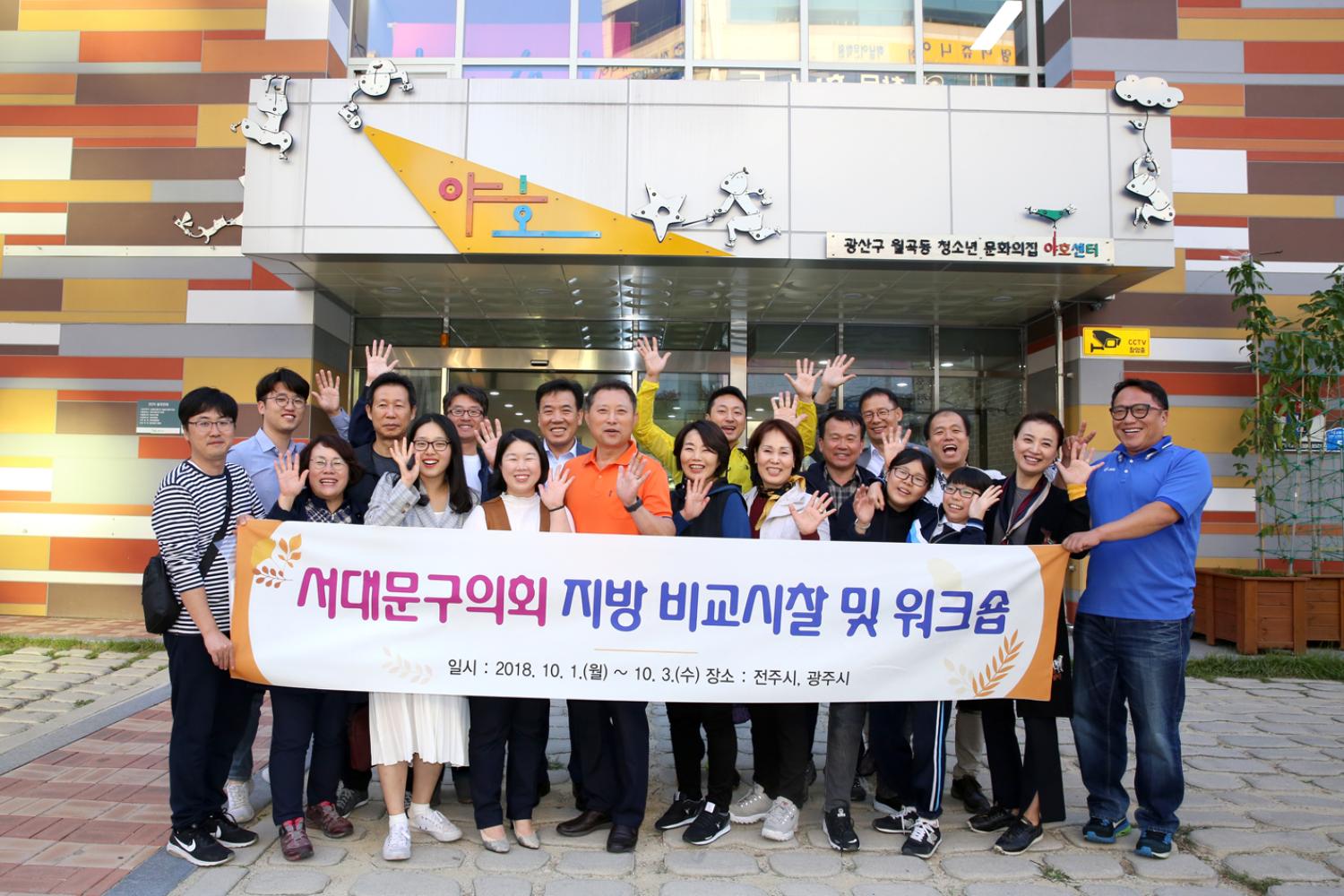 2018년 지역특성화 사업 비교시찰(야호센터) 26