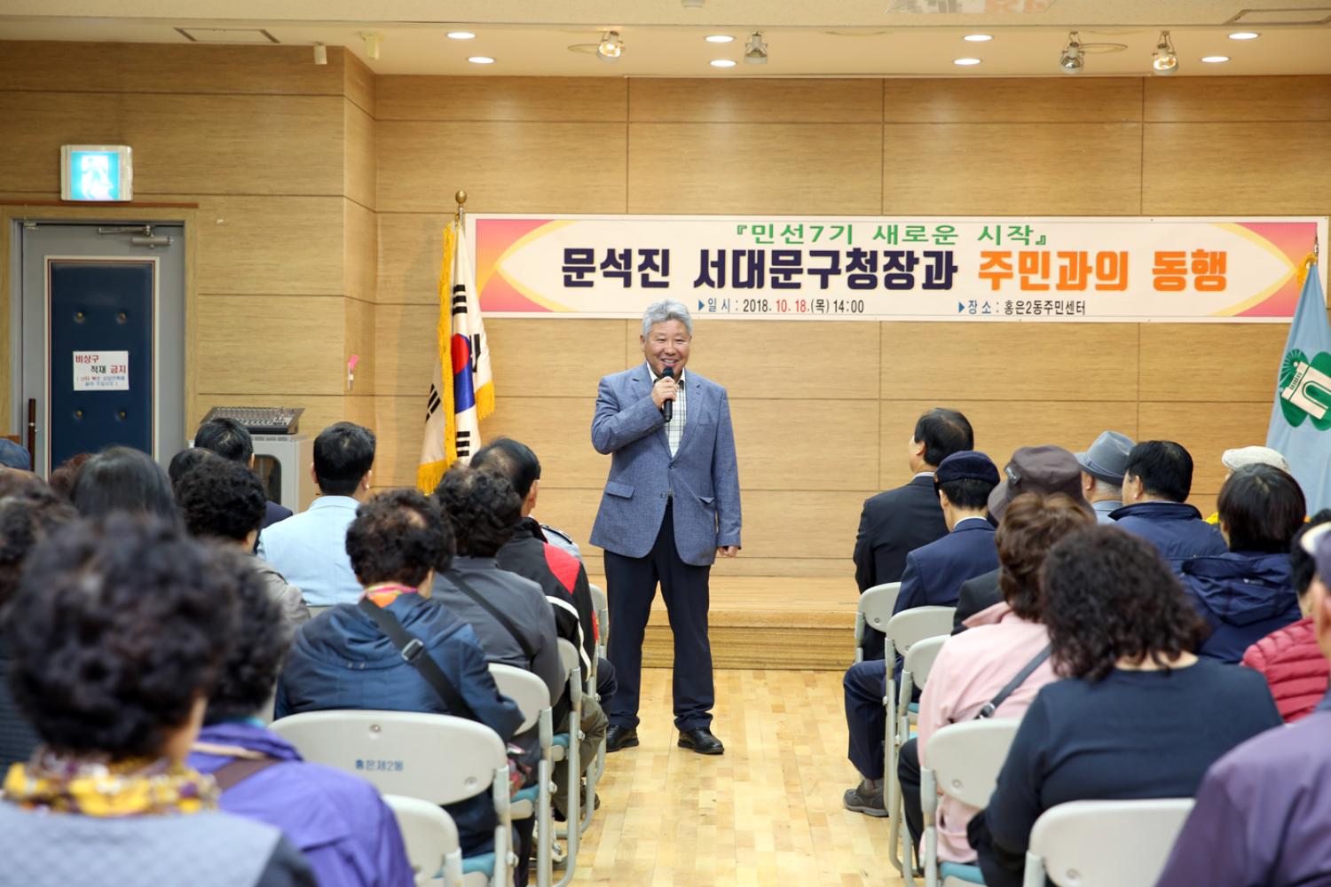 홍은2동 민선7기 주민과의 동행 6